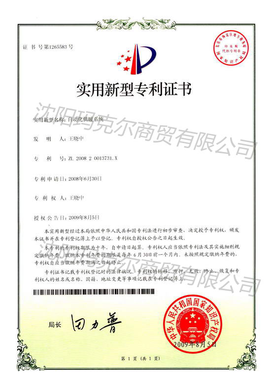 國(guó)家專(zhuān)利：自動(dòng)化供暖系統(tǒng)