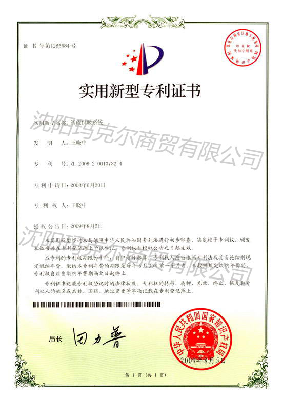國(guó)家專(zhuān)利：智能供暖系統(tǒng)