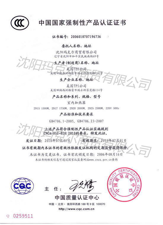 3C認(rèn)證中英文對(duì)照(大功率)